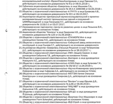 ГРАНД ПРОДЖЕКТ ПРИНЯТА В АССОЦИАЦИЮ СТАЛЬНОГО СТРОИТЕЛЬСТВА